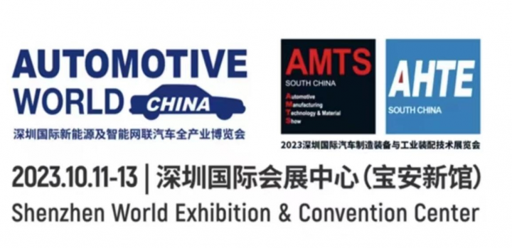 科技新潮齐聚，SUDONG速动智能亮相2023深圳国际汽车制造装备与工业装配技术展览会