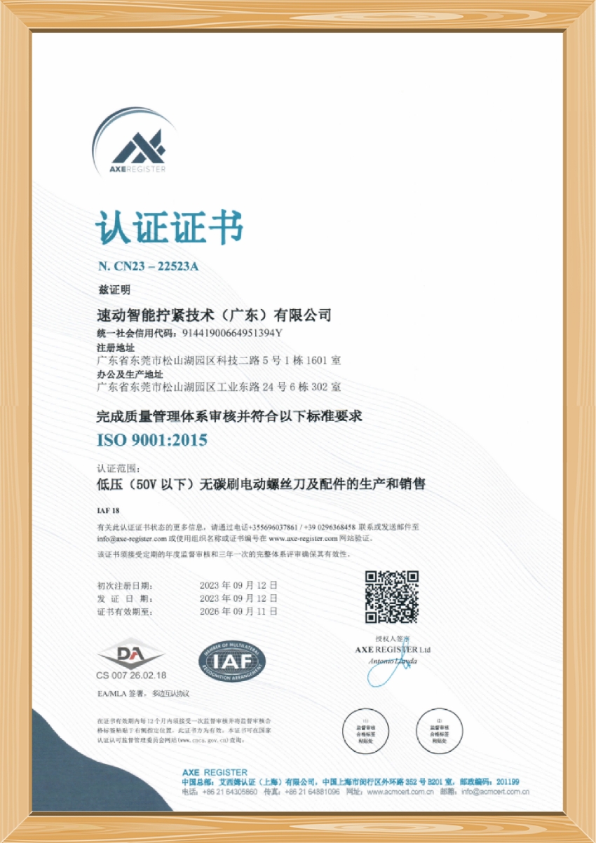 ISO900质量管理体系认证